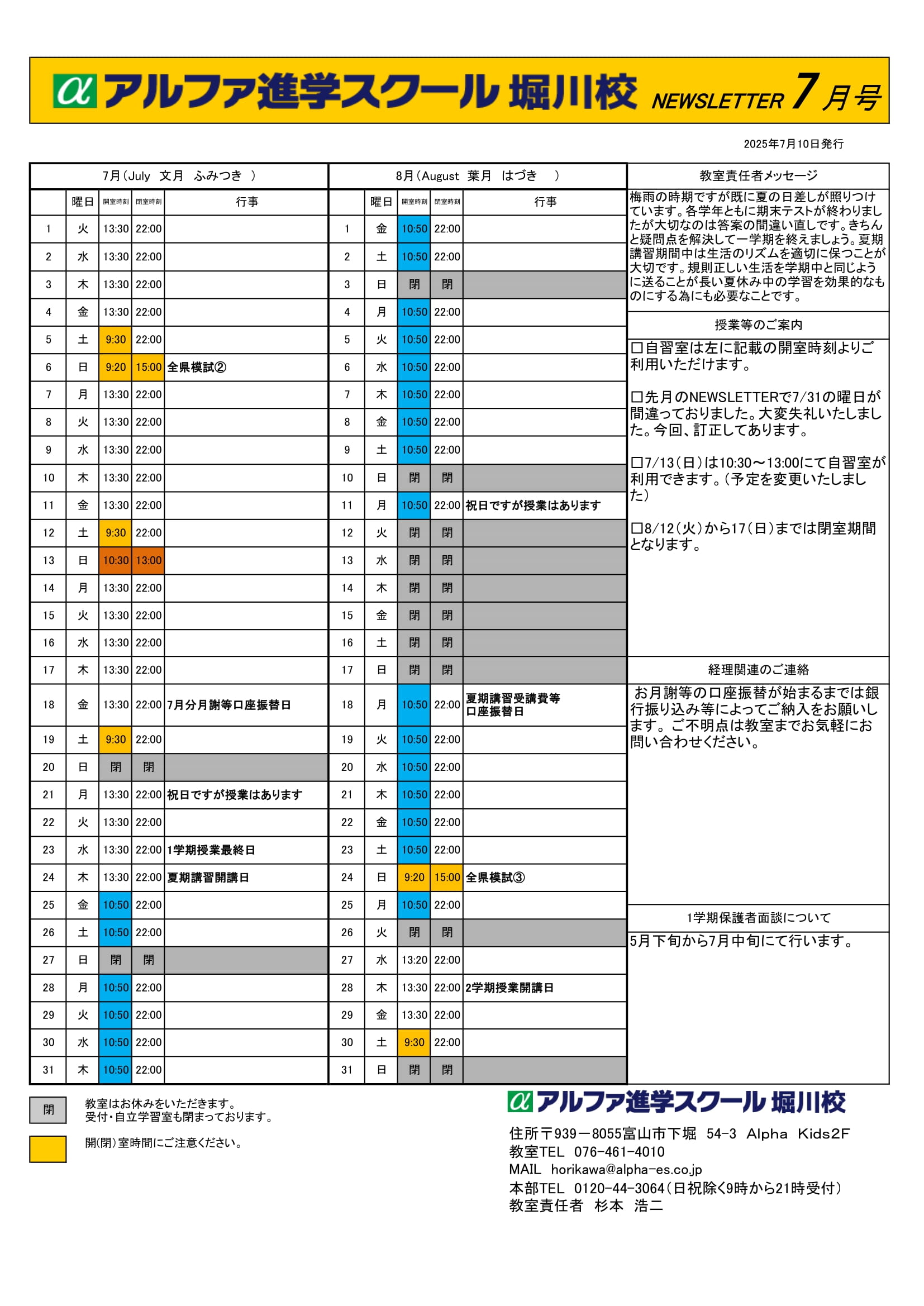 2025年7月8月の予定🌠